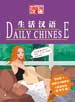 learn chinese language book/dvd image